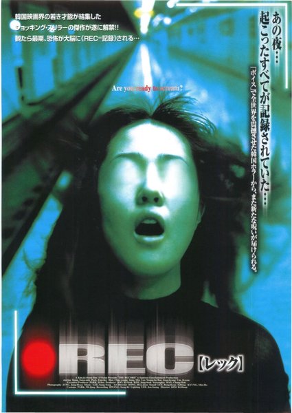 Rec (2007) original Japanese theatrical chirashi flyer