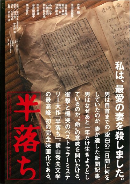 半落ち (2004) original Japanese theatrical chirashi flyer