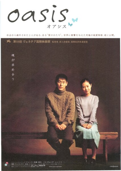Oasis (2002) original Japanese theatrical chirashi flyer
