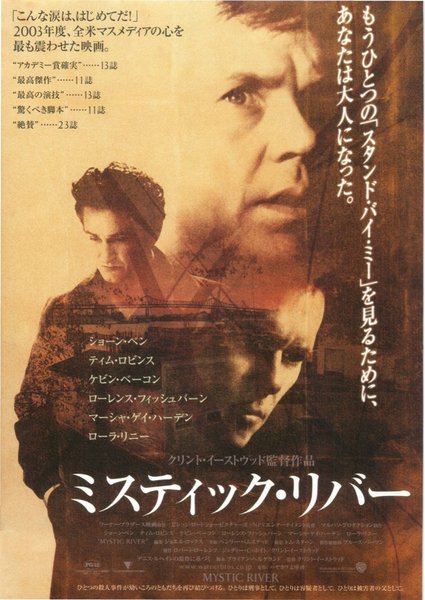 Mystic River (2003) original Japanese theatrical chirashi flyer