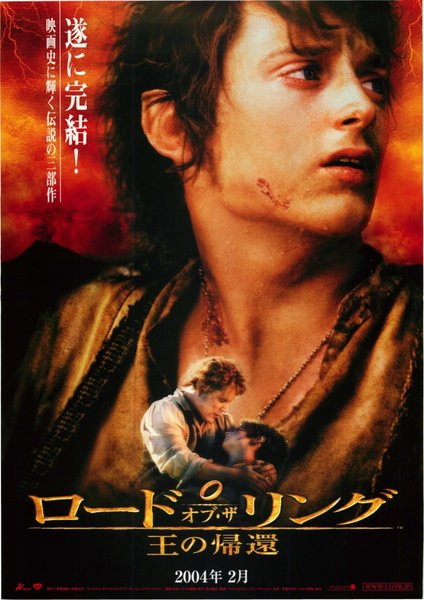 The Lord of the Rings: The Return of the King (2003) original Japanese theatrical chirashi flyer