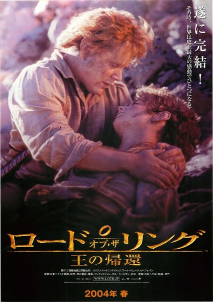 ロード・オブ・ザ・リング　王の帰還 (2004) original Japanese theatrical chirashi flyer
