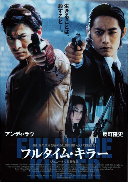 FULLTIME KILLER (2004) original Japanese theatrical chirashi flyer