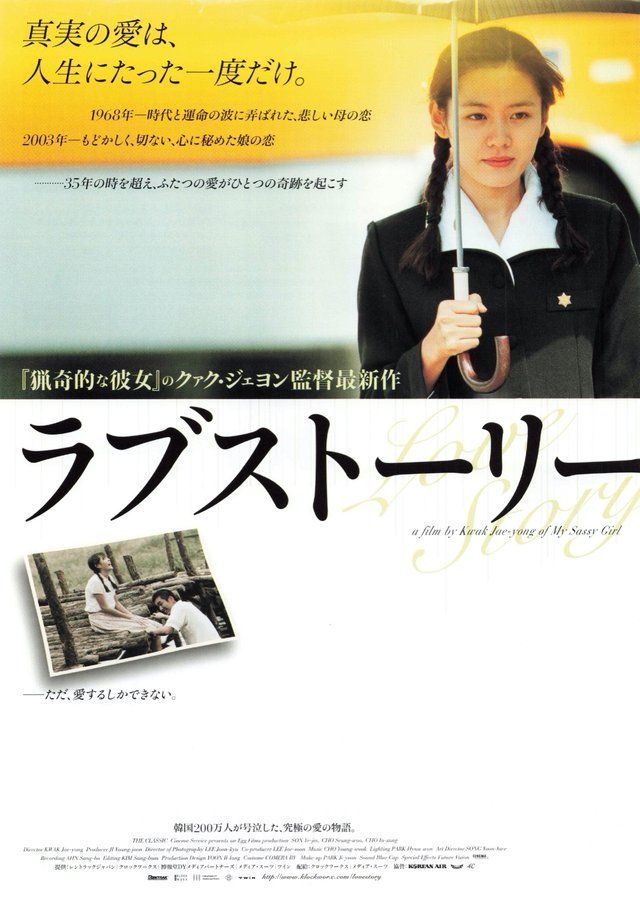 THE CLASSIC (2004) original Japanese theatrical chirashi flyer