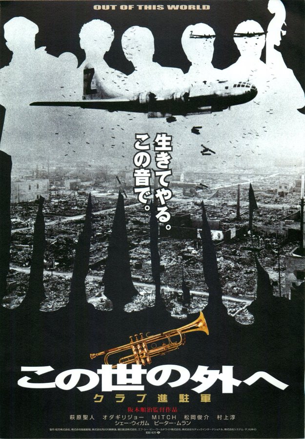 この世の外へ　クラブ進駐軍 (2003) original Japanese theatrical chirashi flyer