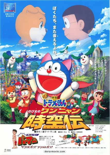 映画　ドラえもん　のび太のワンニャン時空伝/Pa-Pa-Pa ザ★ムービー パーマン タコDEポン!アシHAポン! (2004) original Japanese theatrical chirashi flyer