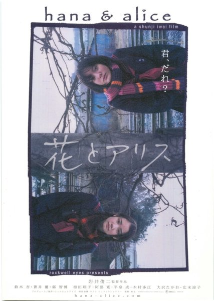HANA & ALICE (2004) original Japanese theatrical chirashi flyer