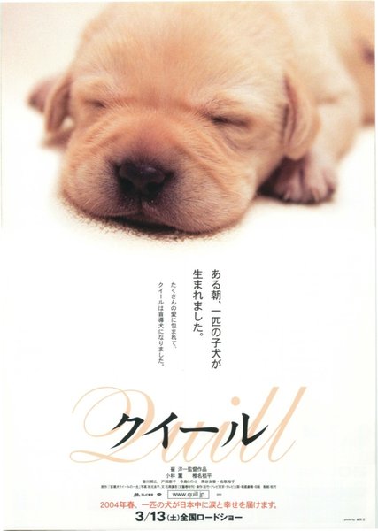 Quill: The Life of a Guide Dog (2004) original Japanese theatrical chirashi flyer