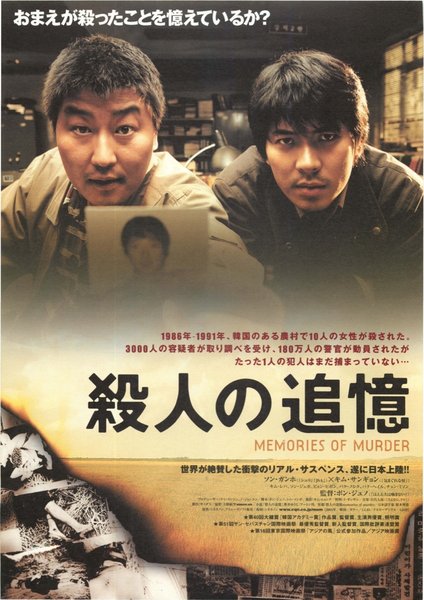 MEMORIES OF MURDER (2004) original Japanese theatrical chirashi flyer