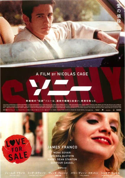 SONNY (2004) original Japanese theatrical chirashi flyer