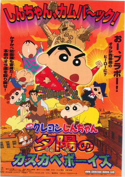 Crayon Shin-chan: Invoke a Storm! The Kasukabe Boys of the Evening Sun (2004) original Japanese theatrical chirashi flyer
