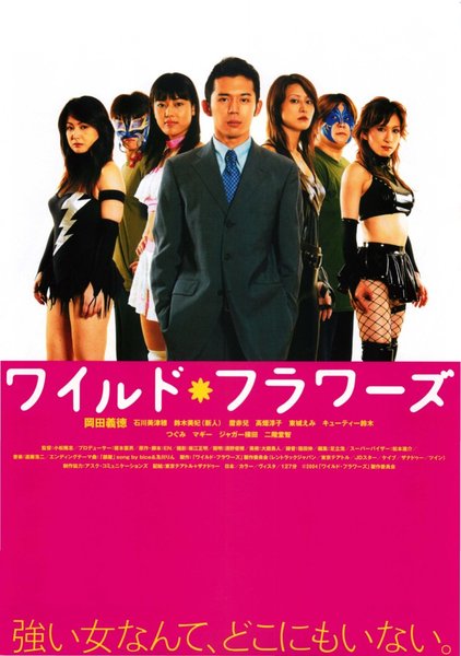 ワイルド・フラワーズ (2004) original Japanese theatrical chirashi flyer