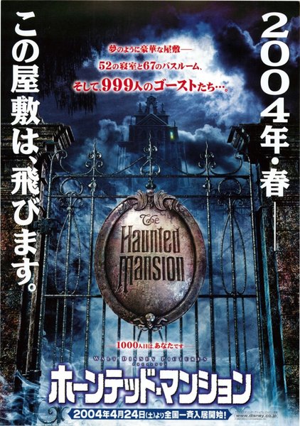 Haunted Mansion (2003) original Japanese theatrical chirashi flyer