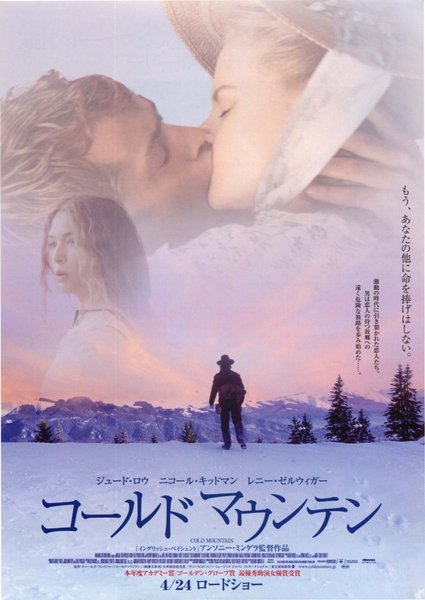 COLD MOUNTAIN (2003) original Japanese theatrical chirashi flyer