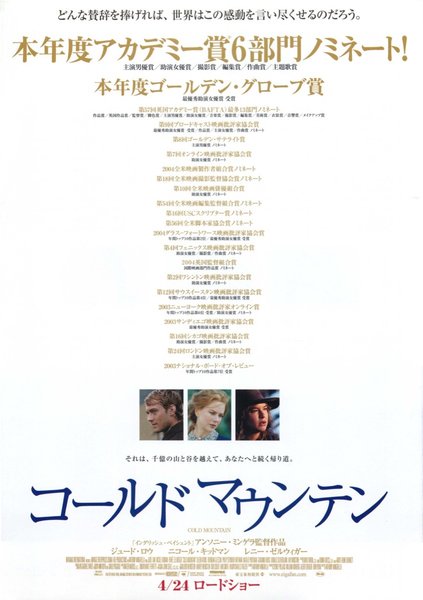 COLD MOUNTAIN (2003) original Japanese theatrical chirashi flyer