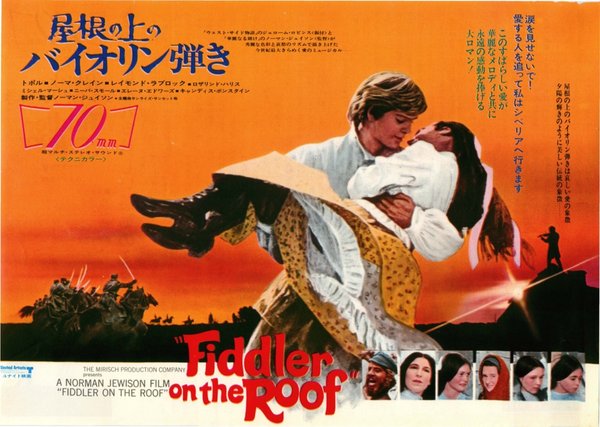 FIDDLER ON THE ROOF (1971) original Japanese theatrical chirashi flyer