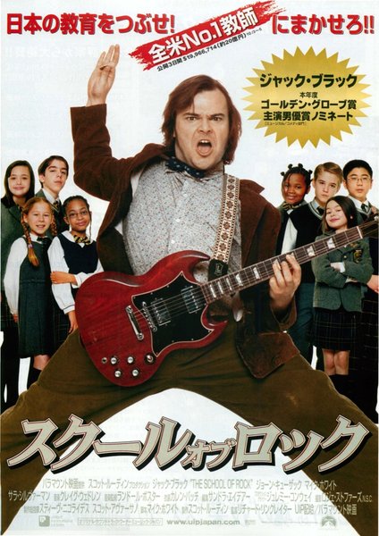 The School of Rock (2003) original Japanese theatrical chirashi flyer