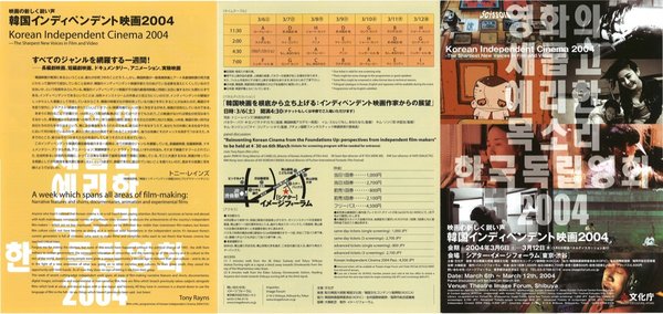 韓国インディペンデント映画2004 (2004) original Japanese theatrical chirashi flyer