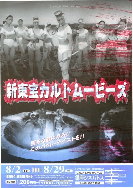 新東宝カルトムービーズ (2003) original Japanese theatrical chirashi flyer