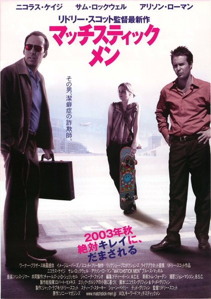 マッチスティックメン (2003) original Japanese theatrical chirashi flyer