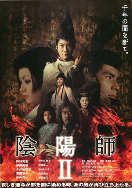 陰陽師 II (2003) original Japanese theatrical chirashi flyer