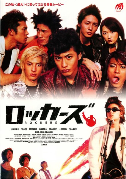Rockers (1978) original Japanese theatrical chirashi flyer