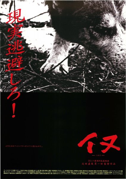 イヌ (2002) original Japanese theatrical chirashi flyer