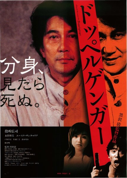 ドッペルゲンガー (2002) original Japanese theatrical chirashi flyer