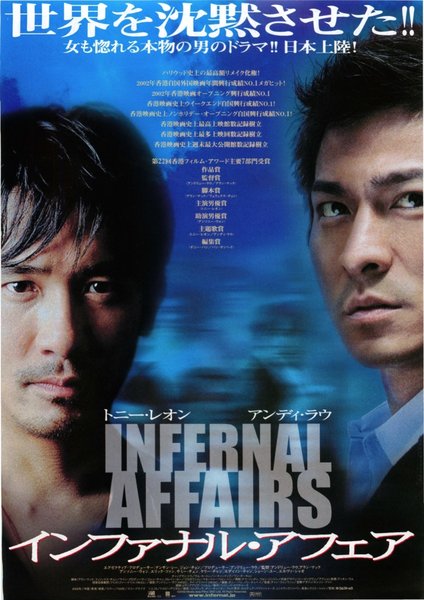 Infernal Affairs (2002) original Japanese theatrical chirashi flyer