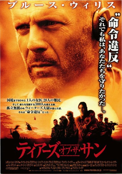TEARS OF THE SUN (2003) original Japanese theatrical chirashi flyer