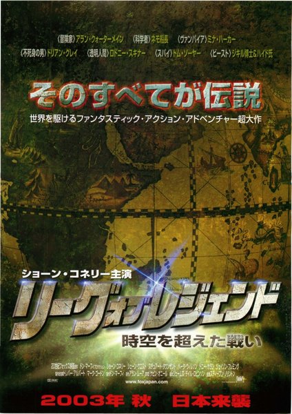 THE LEAGUE OF EXTRAORDINARY GENTLEMEN (2003) original Japanese theatrical chirashi flyer