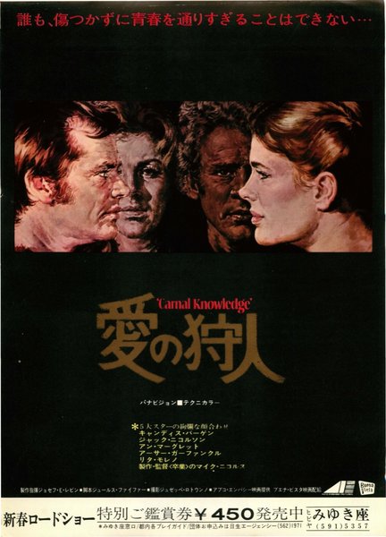 CARNAL KNOWLEDGE (1971) original Japanese theatrical chirashi flyer
