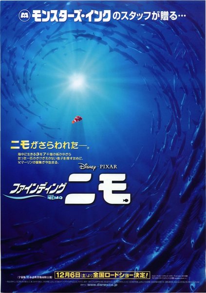 Finding Nemo (2003) original Japanese theatrical chirashi flyer