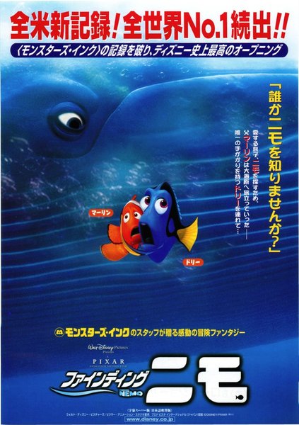 Finding Nemo (2003) original Japanese theatrical chirashi flyer
