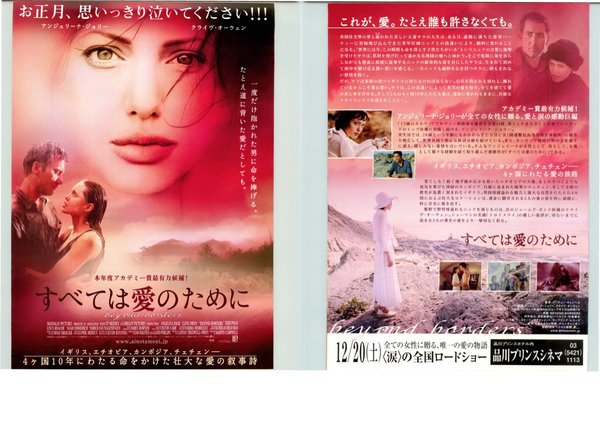 KAIKELLA RAKKAUDELLA (2003) original Japanese theatrical chirashi flyer