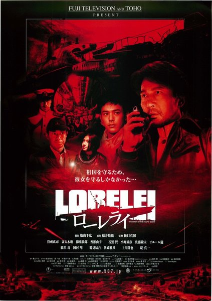 ローレライ (2005) original Japanese theatrical chirashi flyer