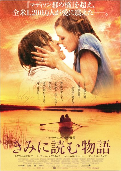 THE NOTEBOOK (2004) original Japanese theatrical chirashi flyer