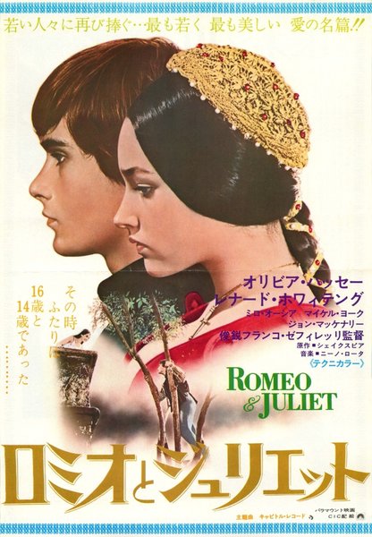 Romeo & Juliet (1936) original Japanese theatrical chirashi flyer