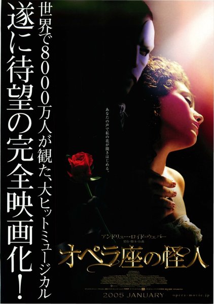 THE PHANTOM OF THE OPERA (2004) original Japanese theatrical chirashi flyer