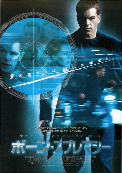 The Bourne Supremacy (2004) original Japanese theatrical chirashi flyer