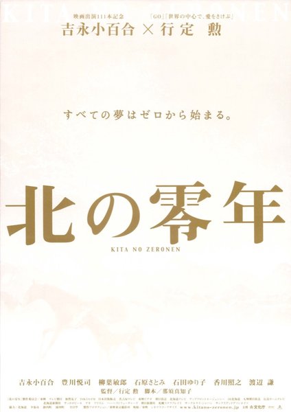 YEAR ONE IN THE NORTH (2004) original Japanese theatrical chirashi flyer