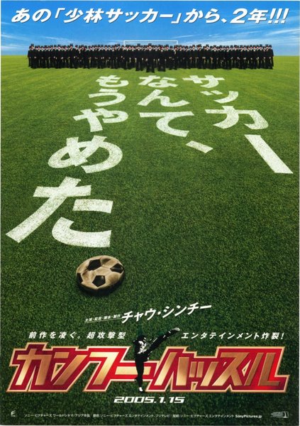 Kung Fu Hustle (2004) original Japanese theatrical chirashi flyer