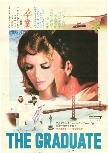 The Graduate (1967) original Japanese theatrical chirashi flyer