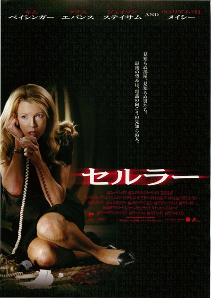 Cellular (2004) original Japanese theatrical chirashi flyer