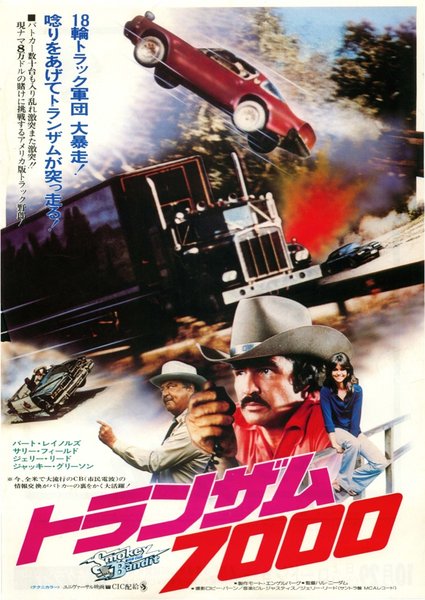 SMOKEY AND THE BANDIT (1977) original Japanese theatrical chirashi flyer