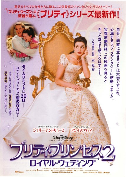 The Princess Diaries 2: Royal Engagement (2004) original Japanese theatrical chirashi flyer