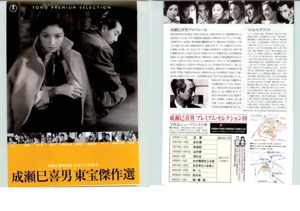 成瀬巳喜男　東宝傑作選,めし,山の音,浮雲,流れる,女が階段を上がる時,娘・妻・母,放浪記,乱れる,女の中にいる他人,乱れ雲 (2005) original Japanese theatrical chirashi flyer