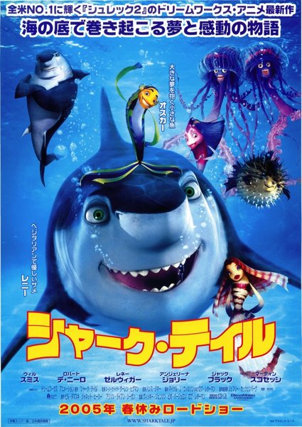 SHARK TALE (2004) original Japanese theatrical chirashi flyer