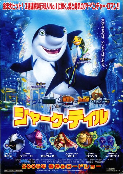 SHARK TALE (2004) original Japanese theatrical chirashi flyer