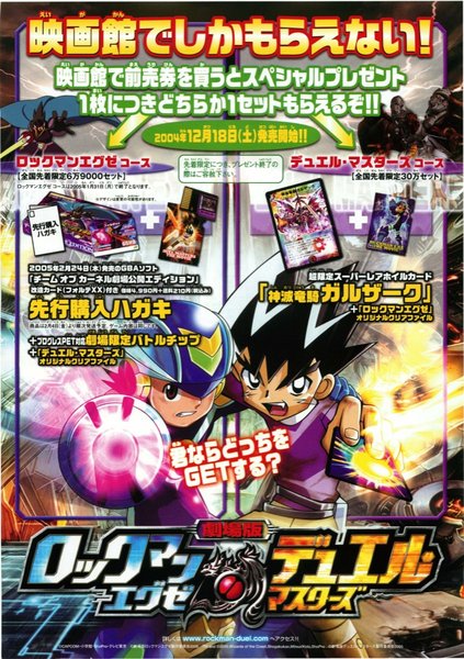 劇場版ロックマンエグゼ,デュエルマスターズ (2005) original Japanese theatrical chirashi flyer